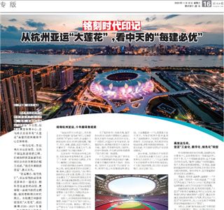 《铭刻时代印记：从杭州“大莲花”，看的每建必优》——杭州日报专版