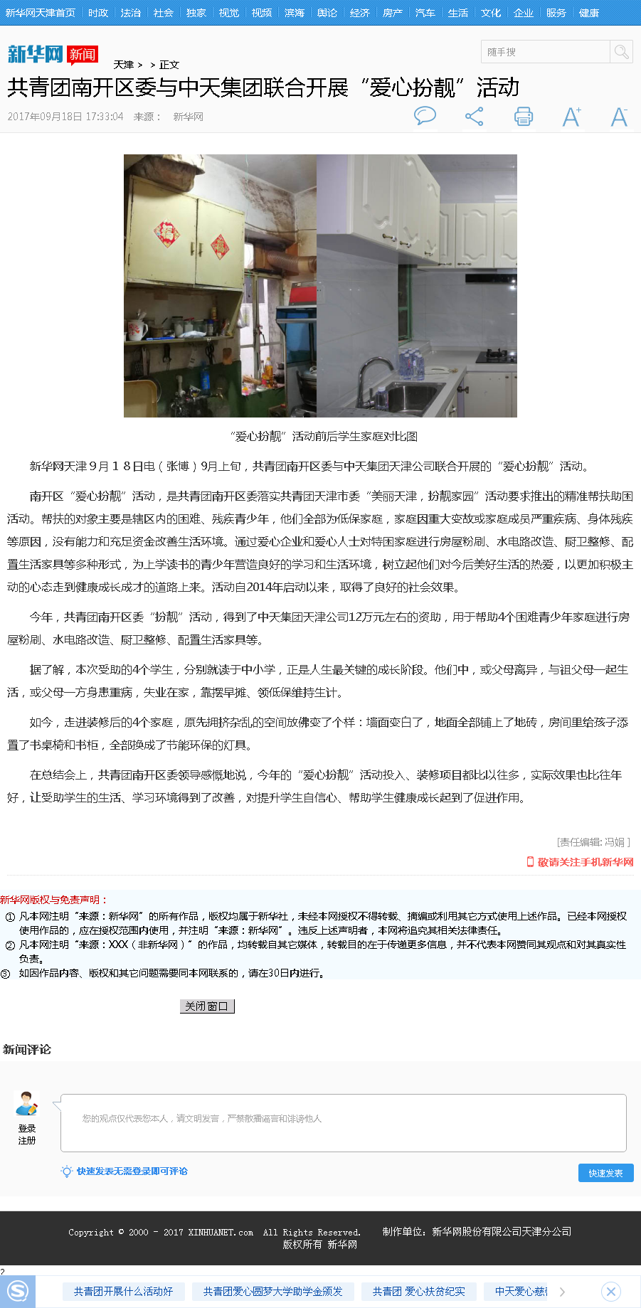 新华网：共青团南开区委与集团联合开展“爱心扮靓”活动.png